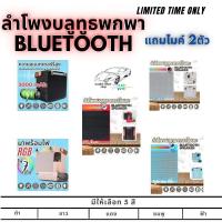 ราคา ลําโพงบลูทูธพกพา Bluetooth Speake ลําโพงคาราโอเกะ ไมโครโฟนคู่ CL-223 มีให้เลือก 5 สี ดำ/ขาว/แดง/ชมพู/ฟ้า (24276471031)