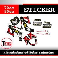 ราคา สติ๊กเกอร์รถวิบาก สติ๊กเกอร์ วิบาก ขนาด50-70-100cc รถวิบากขนาดเล็ก อะไหล่แต่งรถวิบาก สติ๊กเกอร์ติดรถ (43319177865)