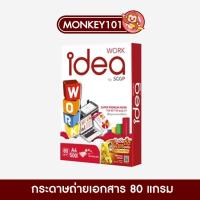 ราคา Idea (ไอเดีย) กระดาษถ่ายเอกสาร 80 แกรม กระดาษขนาด A4 (1 รีม) (25820565419)