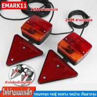 ราคา 2x ไฟท้ายแม่เหล็ก LED 12V 1คู่,ไฟสัญญาณสำหรับรถพ่วงรถบรรทุกรถ พร้อมสายยาว 10ม ไฟสัญญาณสำหรับรถพ่วงรถบรรทุกรถ (28021618339)