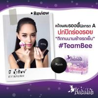 ราคา ❤️((ของแท้)) Babalah แป้งบาบาร่า แป้งเค้กทูเวย์ ผสมรองพื้น 2 Way 14 g.❤️ (9546323139)