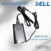 ราคา สายชาร์จโน๊ตบุ๊ค Dell Adapter 20V/3.25A 65W Type C Dell Latitude 7275 5280 7280 สายชาร์จ (17197928162)
