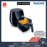 ราคา หม้อทอดไร้น้ำมัน Philips Airfryer สีดำ รุ่น HD9220/20 (2566206982)