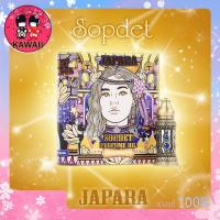 ราคา JAPARA Perfume Oil : Sopdet จาปารา น้ำหอมจากอียิปต์ (1892719009)