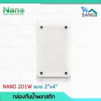 ราคา บล็อกกันน้ำ กล่องกันน้ำ บล็อคลอยกันน้ำ NANO 201W สีขาว ขนาด 2"x4" (74.8x125x48.5 มม.) @wsang (4012818057)