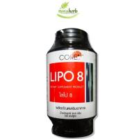 ราคา แท้ LIPO 8 (ไลโป 8) (1467839738)