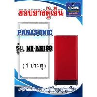 ราคา ขอบยางตู้เย็นPANASONIC รุ่น NR-AH188 (1ประตู) (22890070297)