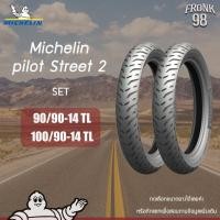 ราคา Michelin Pilot Street 2 Set 90/90-14,100/90-14 : ยางมอเตอร์ไซด์ PCX (10137699275)