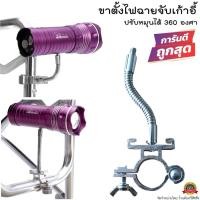 ราคา ขาตั้งไฟฉายจับเก้าอี้ หมุนได้ 360 องศา (17176352794)