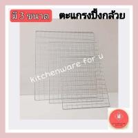 ราคา เหล็กปิ้งกล้วย ตะแกรงปิ้งย่าง ตราหัวไก่ (19660894526)