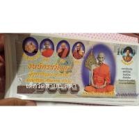 ราคา ธนบัตรหลวงพ่อรวยขวัญถุงเสริมโชคการเงินการงาน (10700255966)