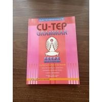 ราคา cu-tep grammar หนังสือเตรียมสอบเข้าจุฬา หนังสือมือสอง (15657836023)