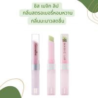 ราคา ลิปมัน เปลี่ยนสี กิฟฟารีน ซิส เมจิค ลิป GIFFARINE SIS MAGIC LIP กลิ่นสตรอเบอรี่ กลิ่นมะนาว (25621364418)
