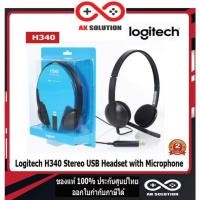 ราคา Logitech H340 Stereo USB Headset with Microphone ประกันศูนย์ 2ปี ของแท้ หูฟัง (11671556291)