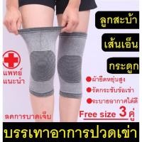 ราคา [3 แพ็ค] ที่รัดเข่าปวด knee support ที่พยุงเข่า สายรัดเข่า ผ้ารัดหัวเข่า สนับเข่า ลดอาการบาดเจ็บ ใส่สบาย (16590643976)