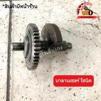 ราคา บาลานเซอร์ โซนิค มือสองของแท้ ถอดออกจากตัวรถ (22945474611)