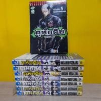 ราคา ดุหักดิบ (ขายแยกเล่ม) (13436225381)