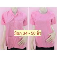 ราคา เสื้ออนามัย ผู้หญิง ริ้วชมพูขาว แบบไม่ปักตรา คอกลม คอฮาวายคอบัว เสื้อสาธารณสุข เสื้อกาวน์ (3637048201)