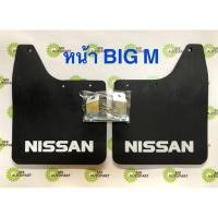 ราคา ยางบังโคลน หน้า/หลัง NISSAN BIG M นิสสัน บิ๊กเอ็ม 1คู่ (8219022086)