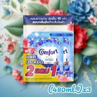 ราคา (2แถม1) คอมฟอร์ท อัลตร้า ปรับผ้านุ่ม สีฟ้า 480 มล. Comfort Ultra Fresh Concentrate Fabric Softener (43306229360)