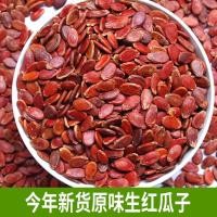 ราคา เมล็ดทานตะวันสีแดงดิบดั้งเดิม Guangxi เมล็ดทานตะวันสีแดงพิเศษ Farmland เมล็ดขนาดใหญ่ Origin ต้มเค็ม 24.12.10 (28670229877)