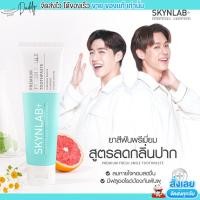 ราคา [มีตัวเลือก] Skynlab ยาสีฟันพรีเมี่ยม เฟรชสไมล์ สกินแล็บ สูตรอ่อนโยน ระงับกลิ่นปากทันทีที่ใช้ Premium Toothpaste (26760441410)