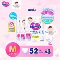 ราคา Merries แพมเพิส ผ้าอ้อมกางเกง (ยกลัง x3 ห่อ) Pants ผ้าอ้อมเด็กเมอร์รี่ส์ชนิดกางเกง ไซส์ M 52x3 ชิ้น (42964524070)