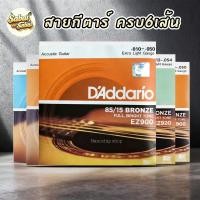 ราคา สายกีตาร์โปร่ง สายกีตาร์ไฟฟ้า Guitar string เบอร์9/10/11/12 ครบชุด6เส้น จับนิ่ม เสียงใส กังวาล (51152069257)