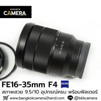 ราคา Sony FE16-35mm F4 ZA OSS (42001504924)