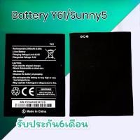 ราคา แบตวีโกY61/Sunny5 แบตY61/Sunny5 แบต ซันนี่5 Battery Wiko Sunny5/Y61 (12319709969)