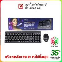 ราคา ชุดคีย์บอร์ด&เมาส์ไร้สาย VOX Combo Set CMW100 Wireless สินค้าใหม่พร้อมส่ง (22217659769)