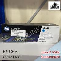 ราคา HP 304A CC531A Cyan ตลับหมึกโทนเนอร์ สีฟ้า ของแท้ รับประกันศูนย์ (26874814013)