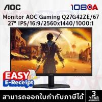 ราคา AOC Q27G42ZE/67 จอ 27" IPS 2K 260Hz Gaming Monitor | 1ms, HDR10, Adaptive Sync ประกันศูนย์ By 108OA (40674650308)
