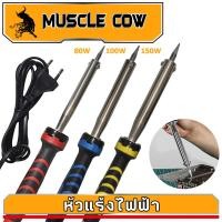 ราคา MUSCLE COW หัวแร้งไฟฟ้า 80W 100W 150W หัวแร้ง หัวแร้งไฟฟ้า ปั๊มเครื่องมือเชื่อม หัวแร้งบัดกรี ซ่อมเครื่องใช้ไฟฟ้า (40308539196)