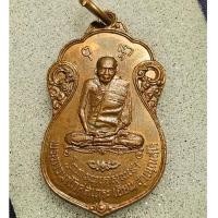 ราคา D-016 หลวงปู่เอี่ยม วัดโคนอน ปี 15 หลังยันต์ห้า (27129582139)