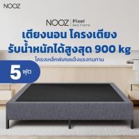 ราคา โครงเตียง เตียงนอนวัสดุเหล็กชนิดพิเศษ ผลิตจากเหล็กหนาแข็งแรงกว่าไม้ทั่วไป เตียงนอน NOOZ รุ่น Pixel Bed Frame ขนาด 5 ฟุต (43951041829)