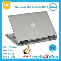 ราคา ✅Notebook Dell Latitude D630/RAM:2GB/CPU : CELERON/HDD 250 GB/ขนาด 14 "นิ้ว✅ (4661317484)