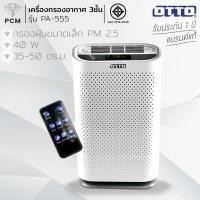 ราคา OTTO (PCM) เครื่องฟอกอากาศ รุ่น PA-555 ขนาด 35-50 ตร.ม. (9816015627)