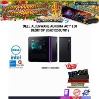 ราคา DELL ALIENWARE AURORA ACT1250 DESKTOP (CAD1250U701) /Ultra 7 265KF /ประกัน 3 Years Support Onsite (44209326659)
