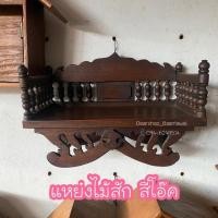 ราคา แหย่งไม้สัก แหย่งไม้สีโอ๊ค (6033833818)