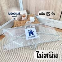 ราคา ไม้แขวนเสื้ออลูมิเนียม ไม่สนิม ไม้แขวนผ้า แข็งแรง แพ็ค 6 ชิ้น #No.666 (25059359378)