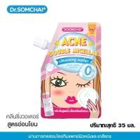 ราคา ดร.สมชาย แอคเน่ ดับเบิล ไมเซลล์ล่า คลีนซิ่ง วอเตอร์ บรรจุ 35 มล. Dr.Somchai Acne Double Micellar Cleansing Water 35ml. (41562716124)