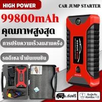 ราคา คุณภาพสูงสุด แบตเตอรี่รถยนต์ฉุกเฉิน แบตสำรองจัมป์สตาร์ทรถ99800มิลลิแอมป์ Jump Start รถยนต์4000cc/6000cc แบตเตอรี่กู้ภัยพ (27660418650)