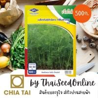 ราคา Chia Tai(เจียไต๋) CTCOM ถุง 500 กรัม ผักชีลาว กลิ่นรำเพย ตราเจียไต๋ (23582068557)