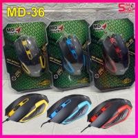 ราคา MD-TECH MD-36 USB Optical Mouse (20255992097)