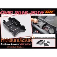 ราคา CIVIC 2016-2019 ถาดอเนกประสงค์ สำหรับคอนโซลกลาง โลโก้ CIVIC (ถาดเก็บเหรียญ ) (3201755701)