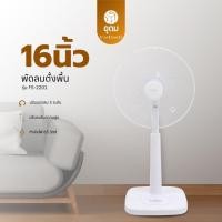 ราคา KASHIWA พัดลม พัดลมตั้งพื้น 16 นิ้ว ปรับระดับความสูง / แรงลม 3 ระดับ รุ่น FS-2201 (28876884496)