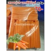 ราคา เศษสบู่แครอทฟิลิปปินส์ 1 โล (4200853391)