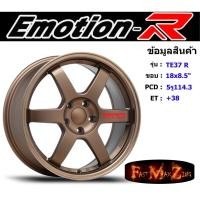 ราคา EmotionR Wheel TE37-R ขอบ 18x8.5" 5รู114.3 ET+38 BZRW (3184171448)