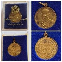 ราคา เหรียญอนุสรณ์ 118 ปี สมเด็จพระพุทธจารย์โตพรหมรังสี วัดระฆังโฆสิตาราม ปี 2533 พร้อมกล่องเดิมจากวัด หายาก ของแท้ (25724251498)